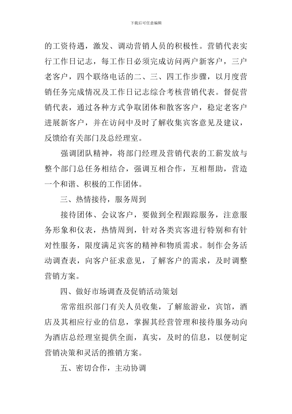 酒店管理个人职业规划5篇_第2页