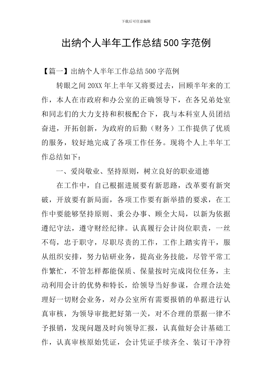 出纳个人半年工作总结500字范例_第1页