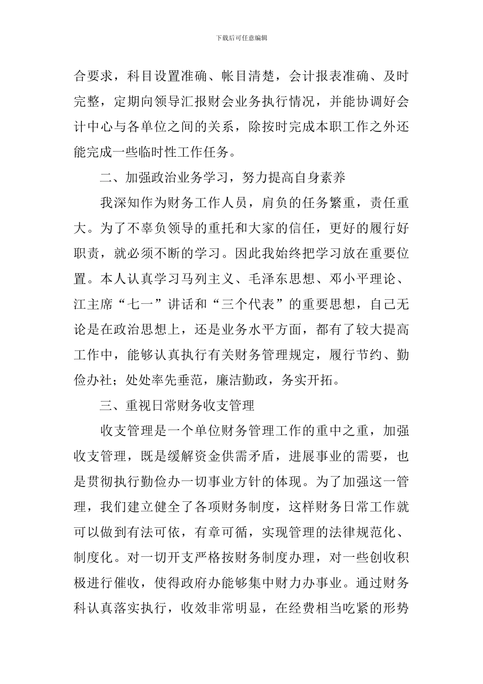 出纳个人半年工作总结500字范例_第2页