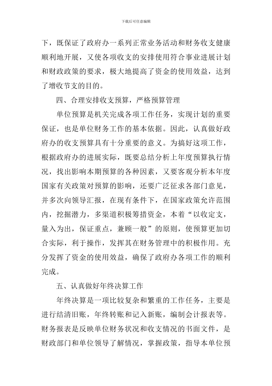 出纳个人半年工作总结500字范例_第3页