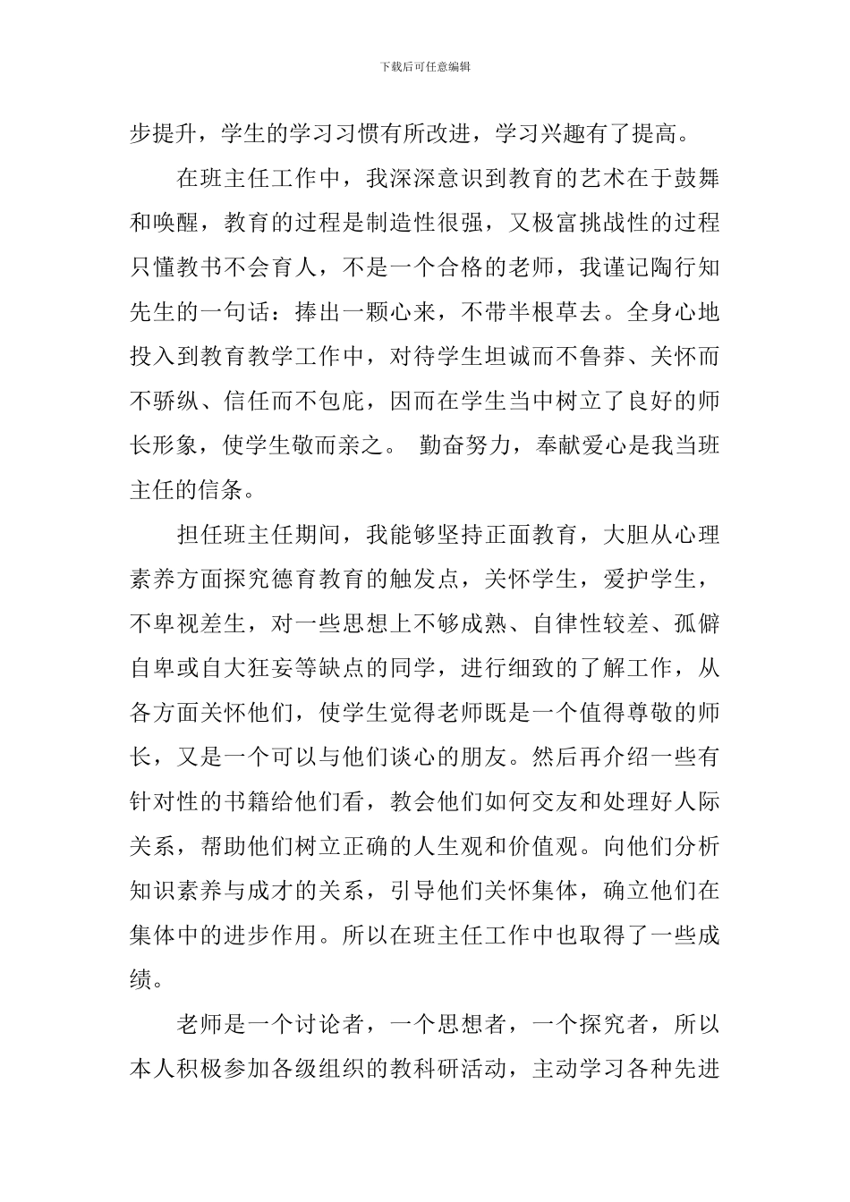骨干教师专业成长总结_第2页