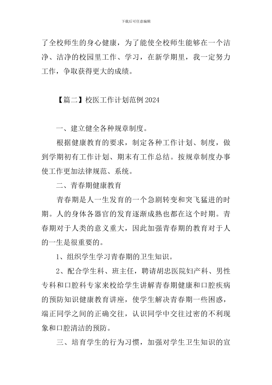 校医工作计划范例2024_第3页