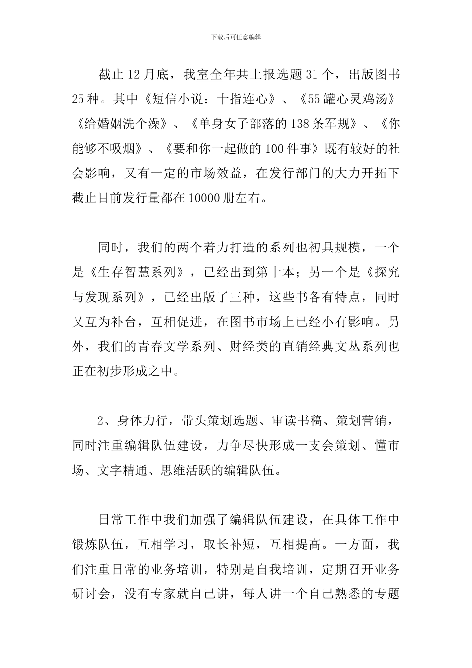 2024年出版社年度工作述职报告文本_第2页