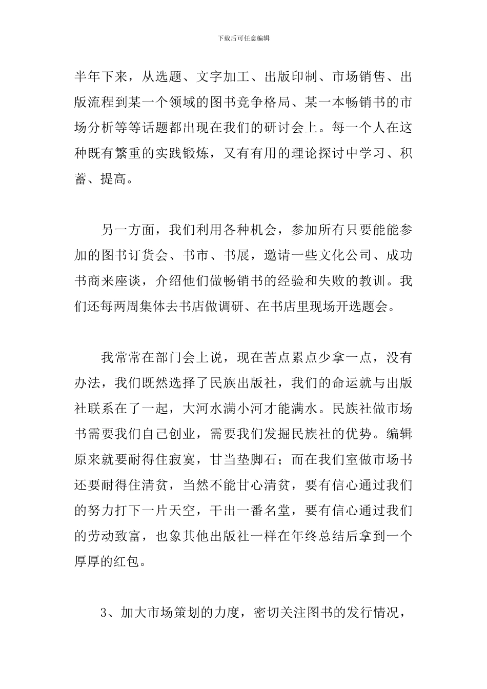 2024年出版社年度工作述职报告文本_第3页