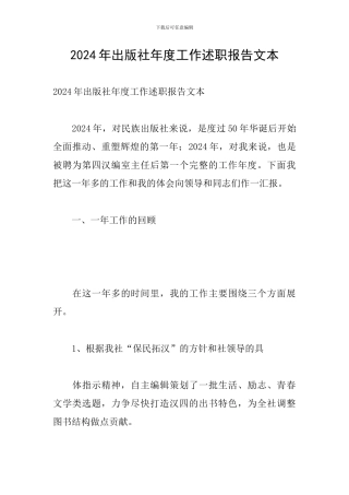 2024年出版社年度工作述职报告文本