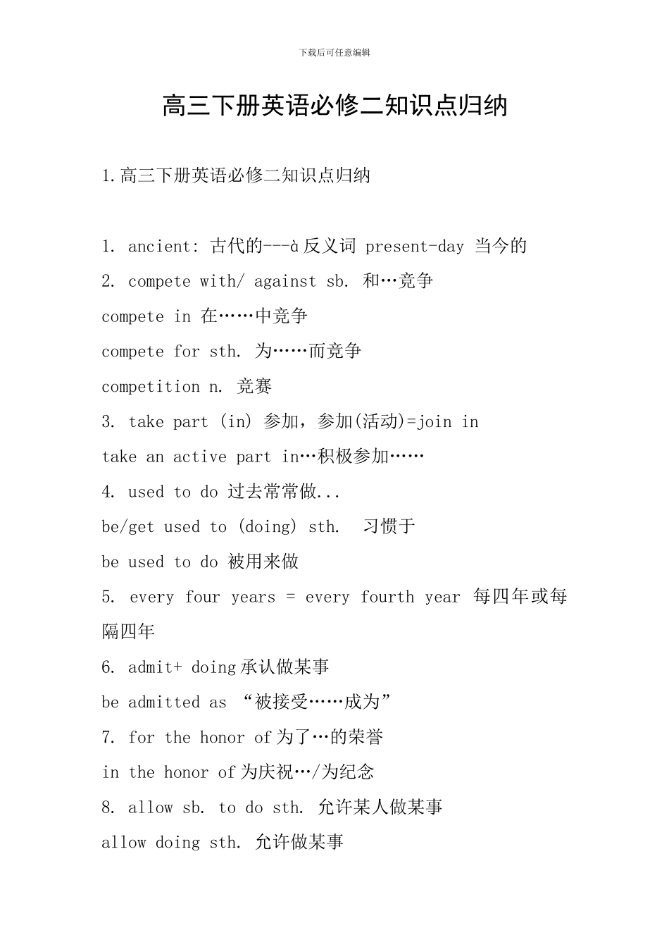 高三下册英语必修二知识点归纳_第1页