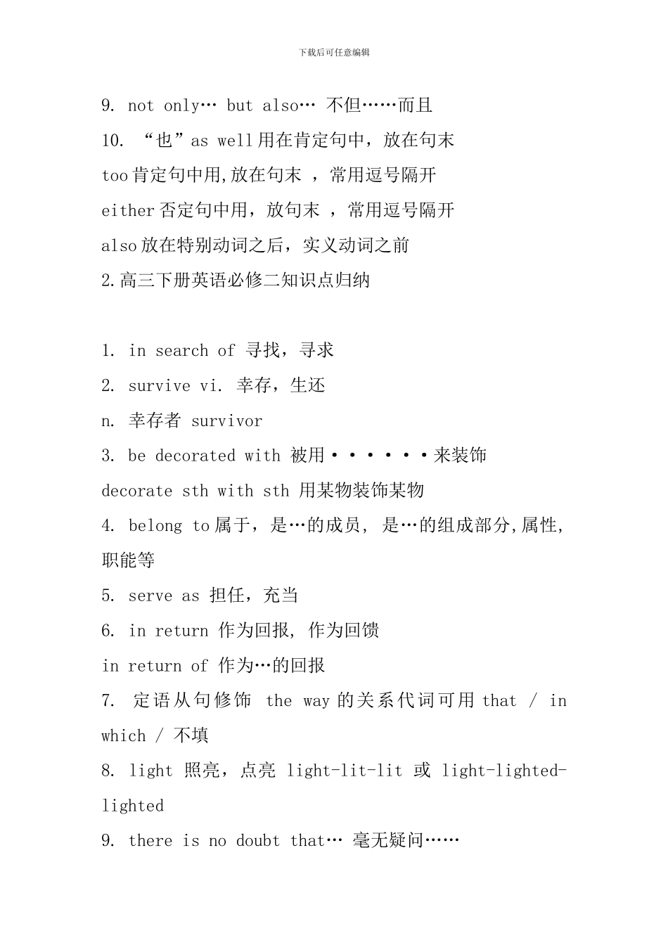 高三下册英语必修二知识点归纳_第2页