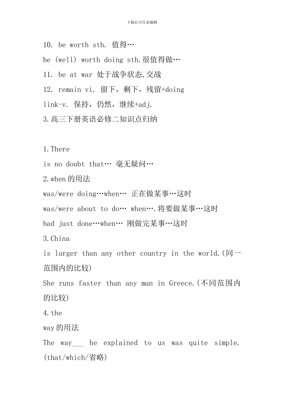 高三下册英语必修二知识点归纳_第3页