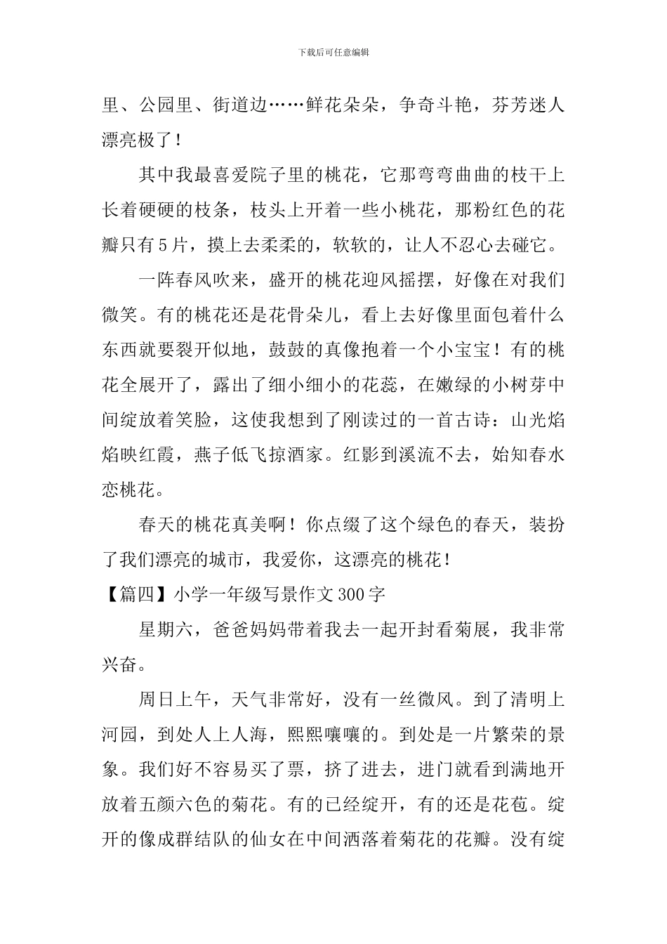 小学一年级写景作文300字_第3页