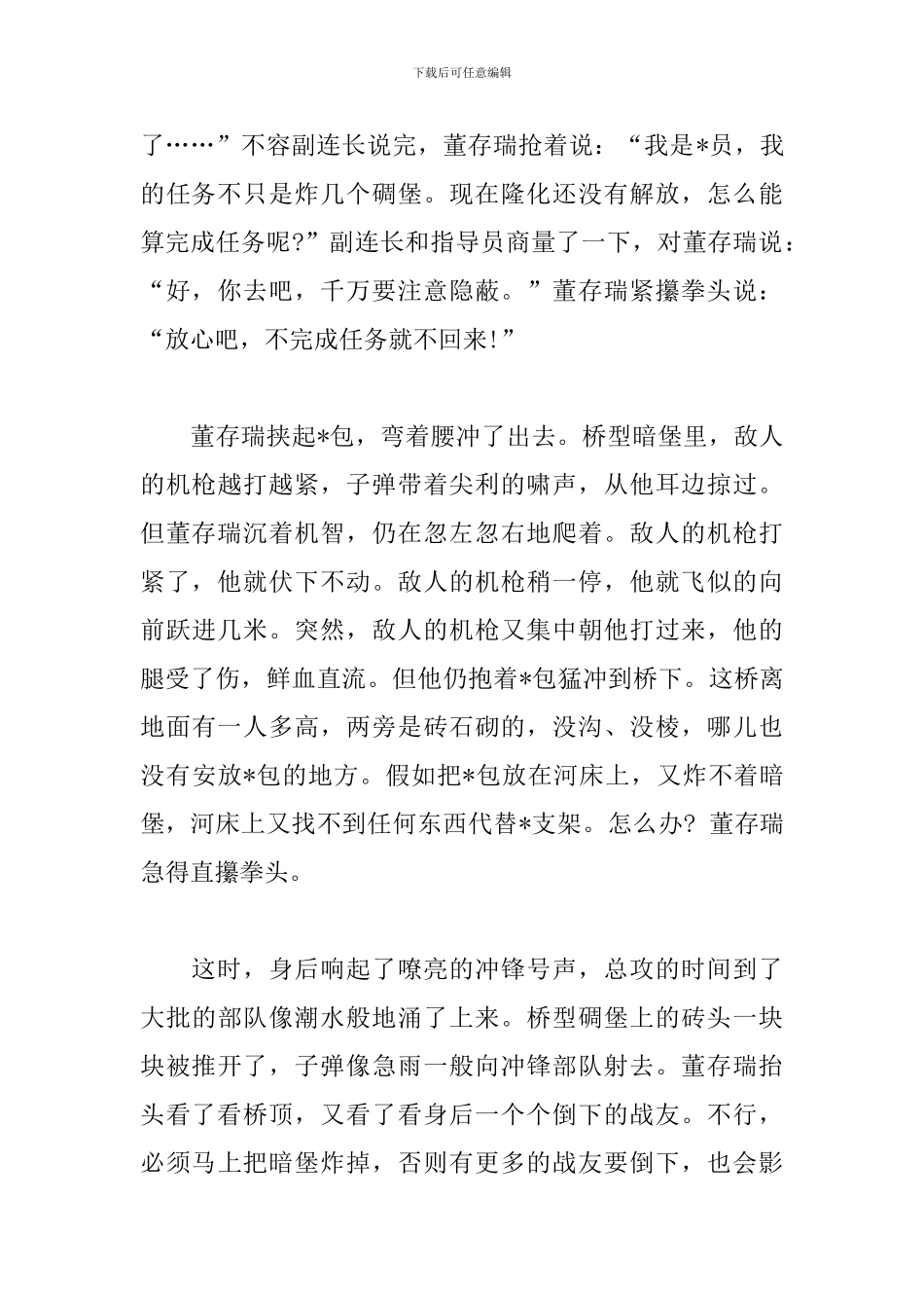 2分钟红色经典故事演讲稿_第2页