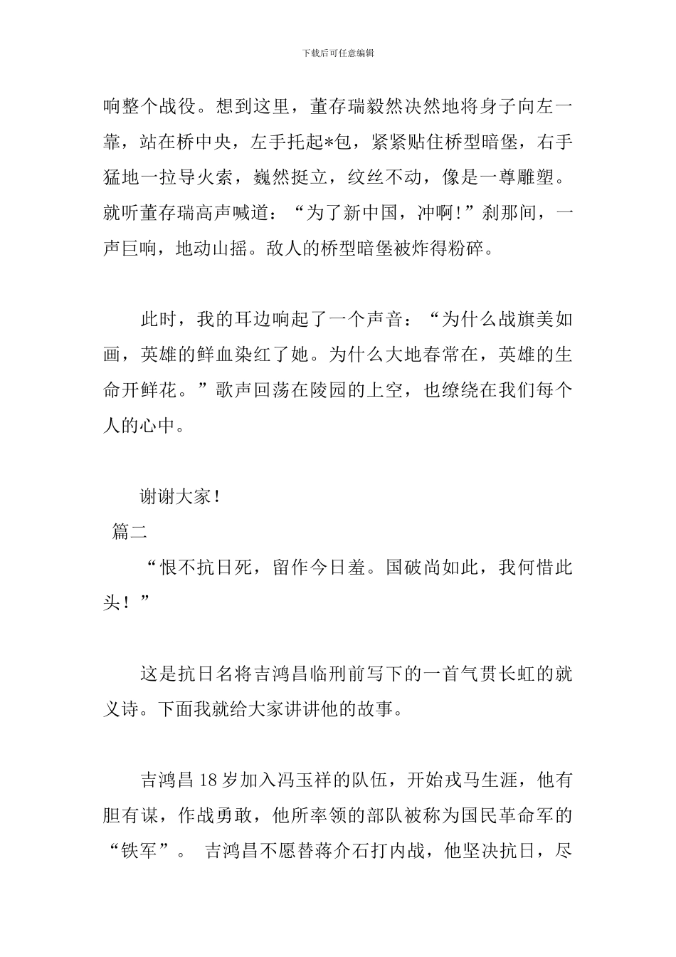 2分钟红色经典故事演讲稿_第3页