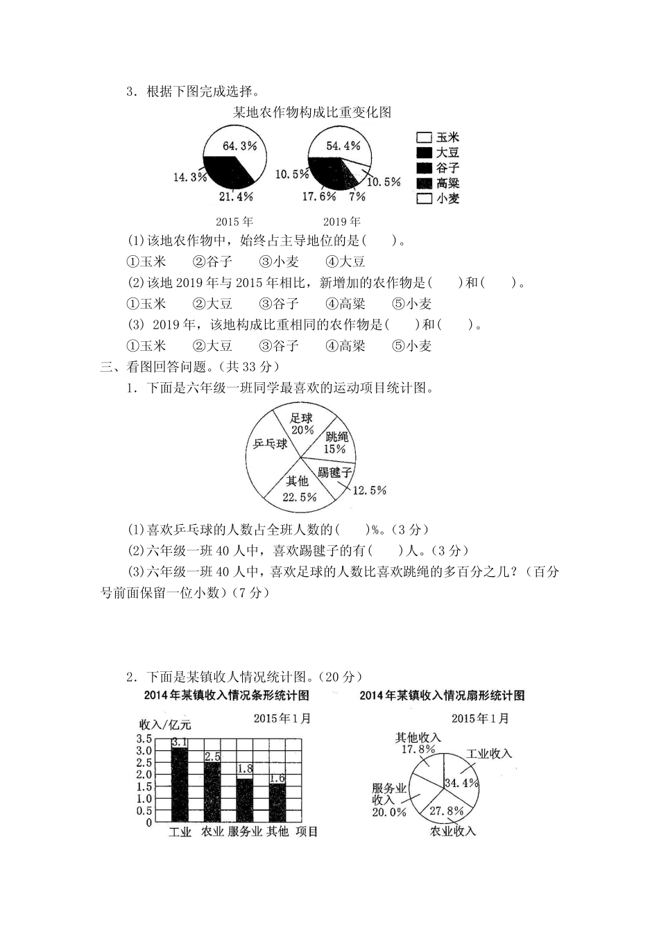 2023-2024苏教版6六年级下册数学全程测评试卷10套(含答案) _第2页