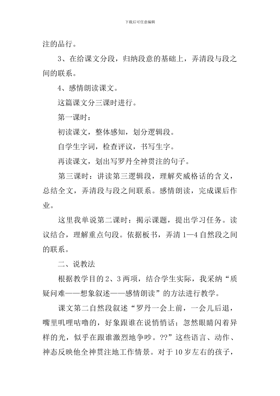 《全神贯注》优秀说课稿范文_第2页