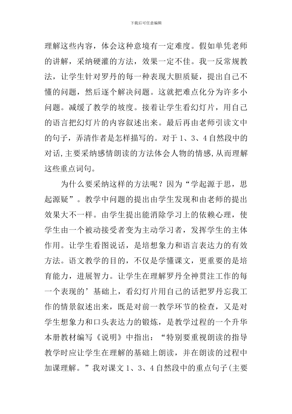 《全神贯注》优秀说课稿范文_第3页