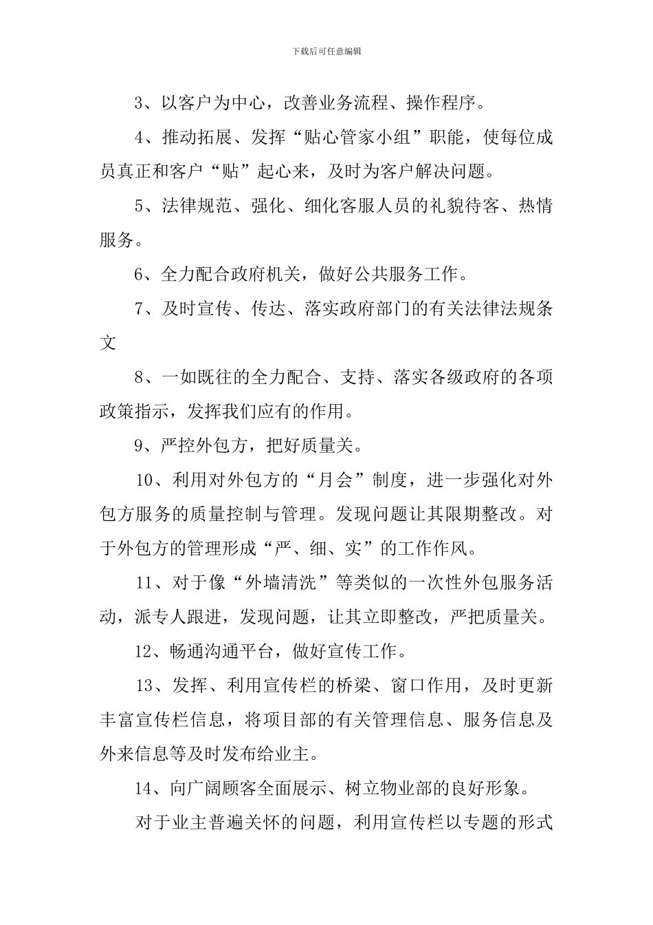 2024小区物业管理工作计划报告_第3页