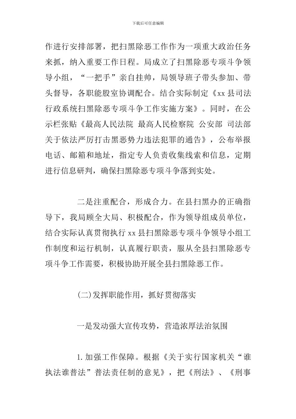 扫黑除恶专项斗争阶段工作总结范文_第2页