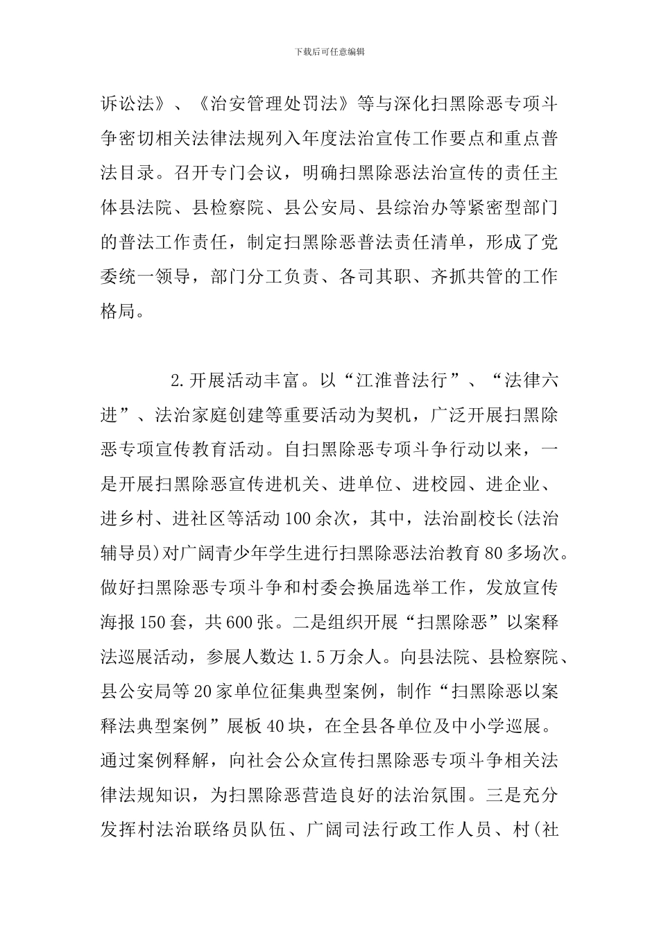 扫黑除恶专项斗争阶段工作总结范文_第3页