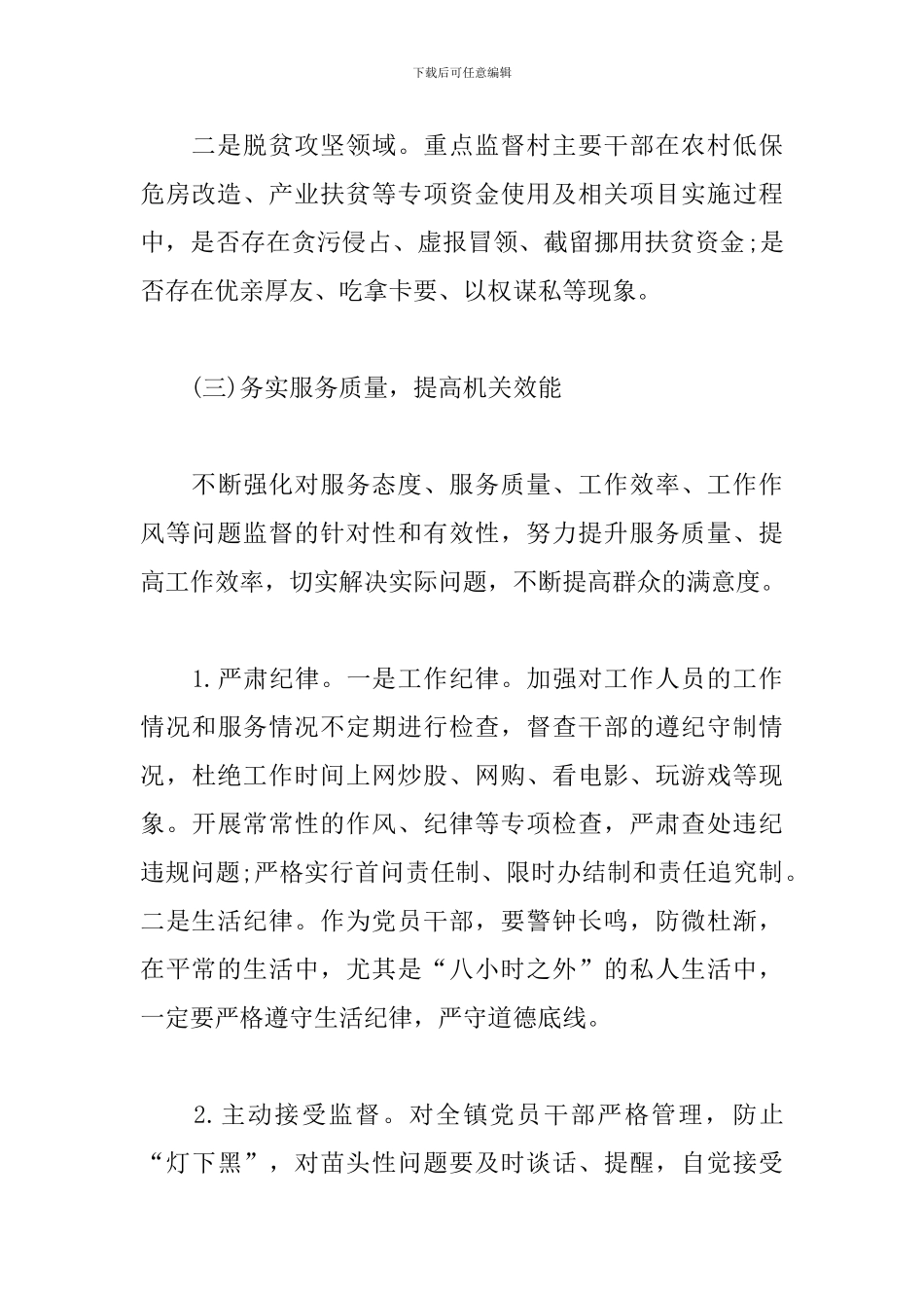 xx镇20xx年党风廉政建设和反腐败工作计划_第3页