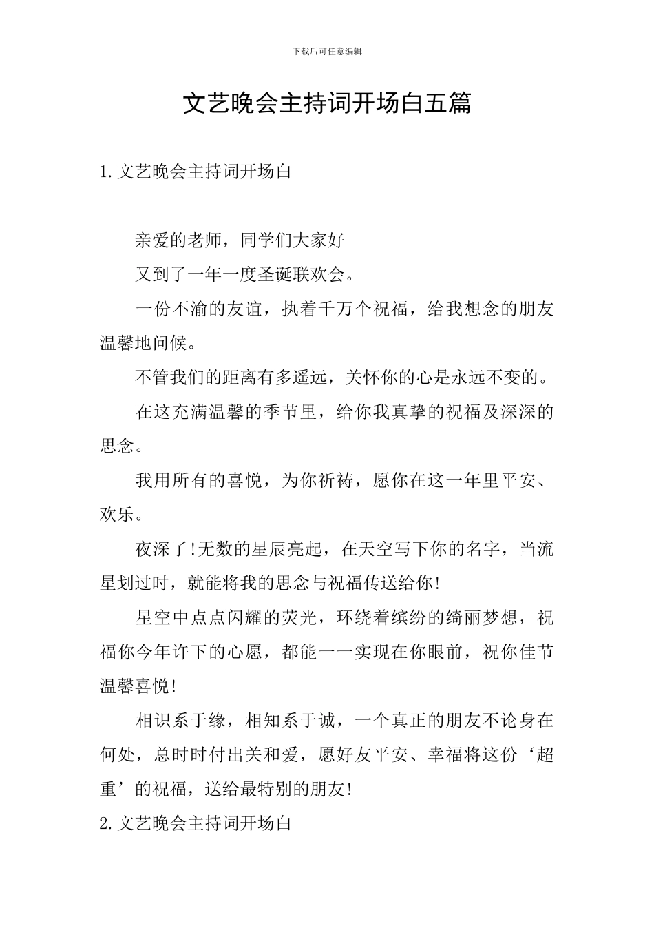 文艺晚会主持词开场白五篇_第1页