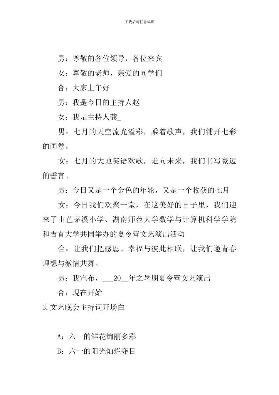 文艺晚会主持词开场白五篇_第2页