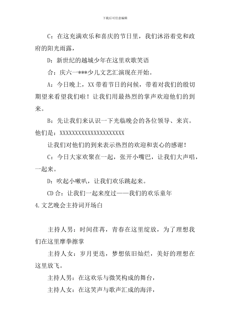 文艺晚会主持词开场白五篇_第3页