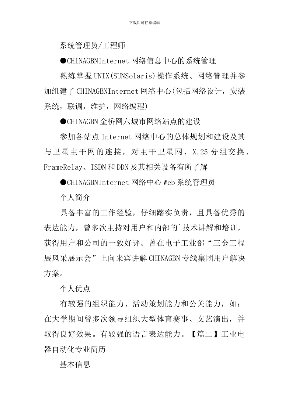 工业电器自动化专业简历_第2页