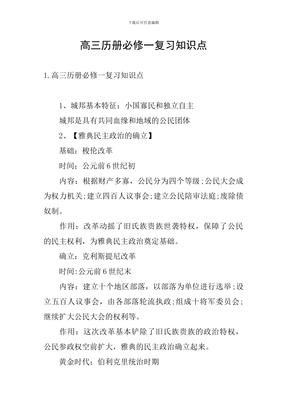 高三历册必修一复习知识点_第1页