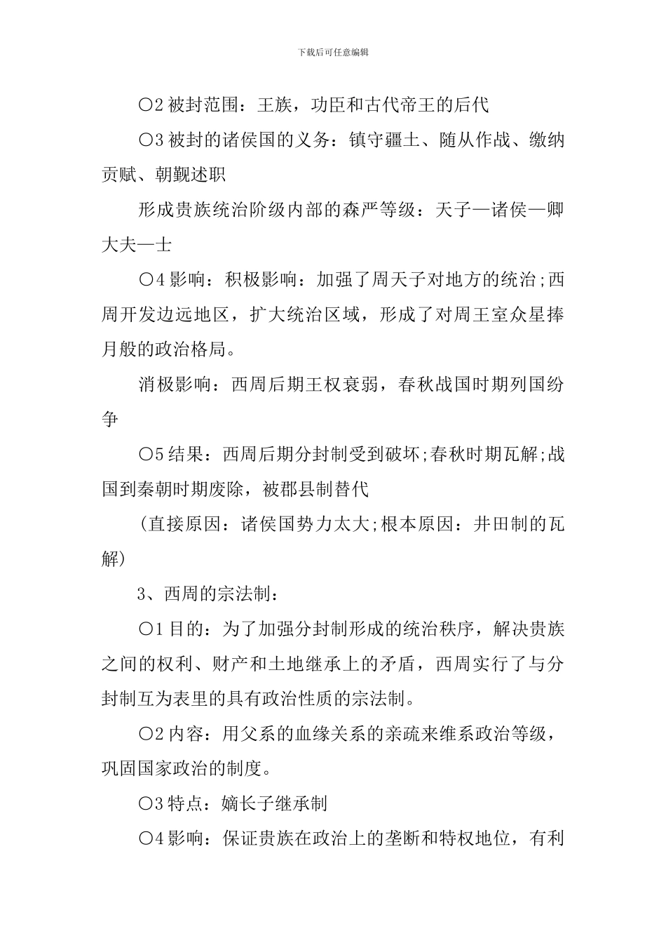 高三历册必修一复习知识点_第3页