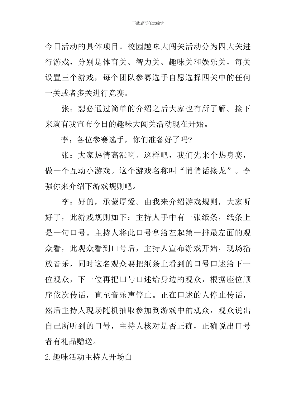 趣味活动主持人开场白_第2页