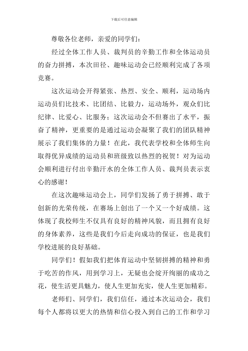 趣味活动主持人开场白_第3页