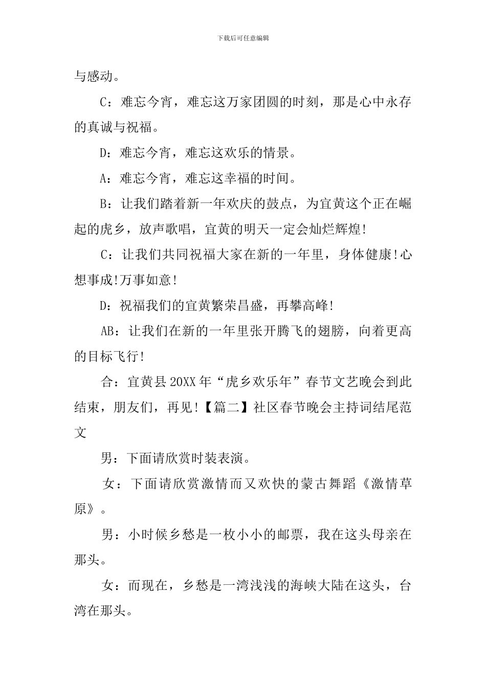 社区春节晚会主持词结尾范文_第2页