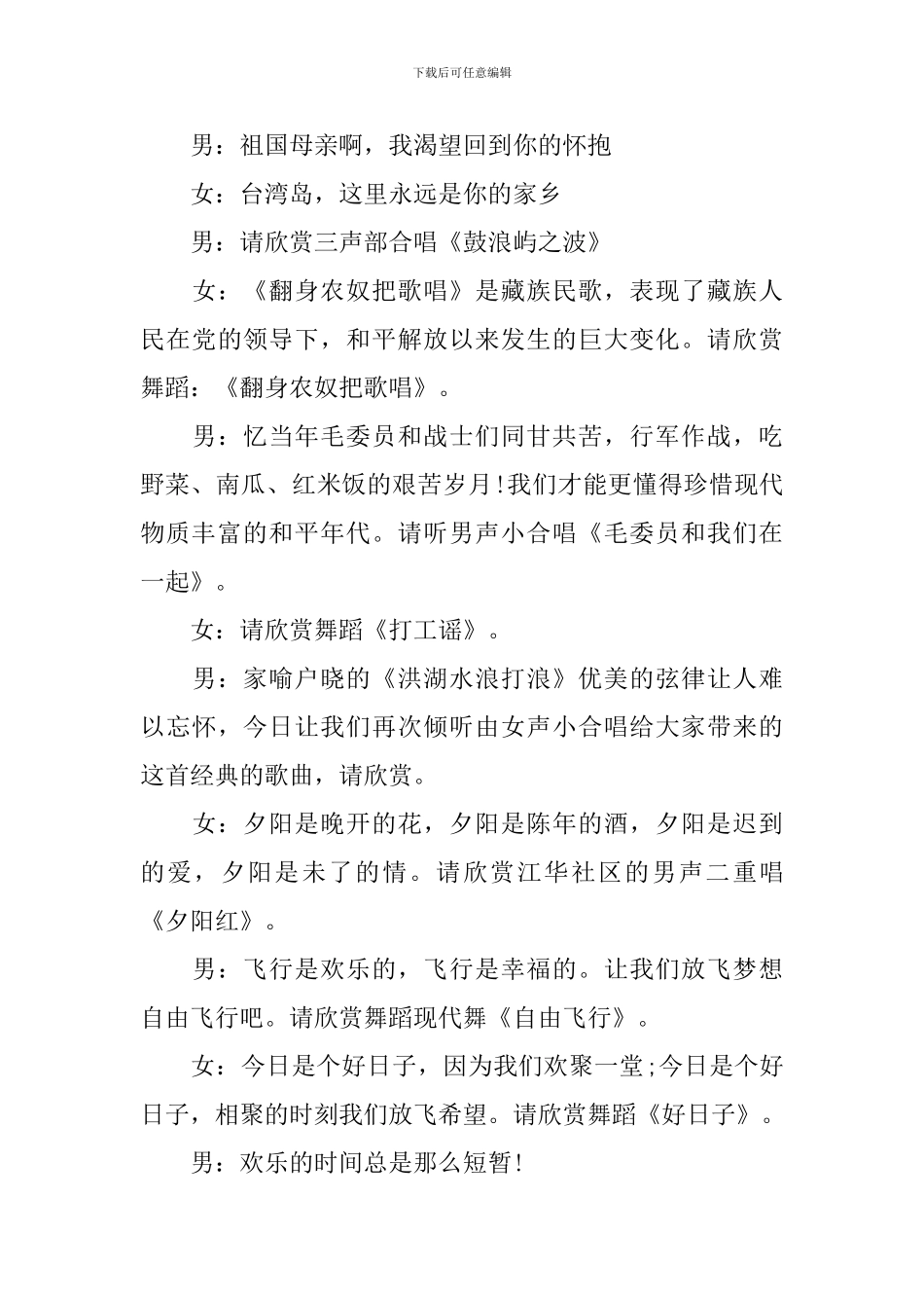 社区春节晚会主持词结尾范文_第3页