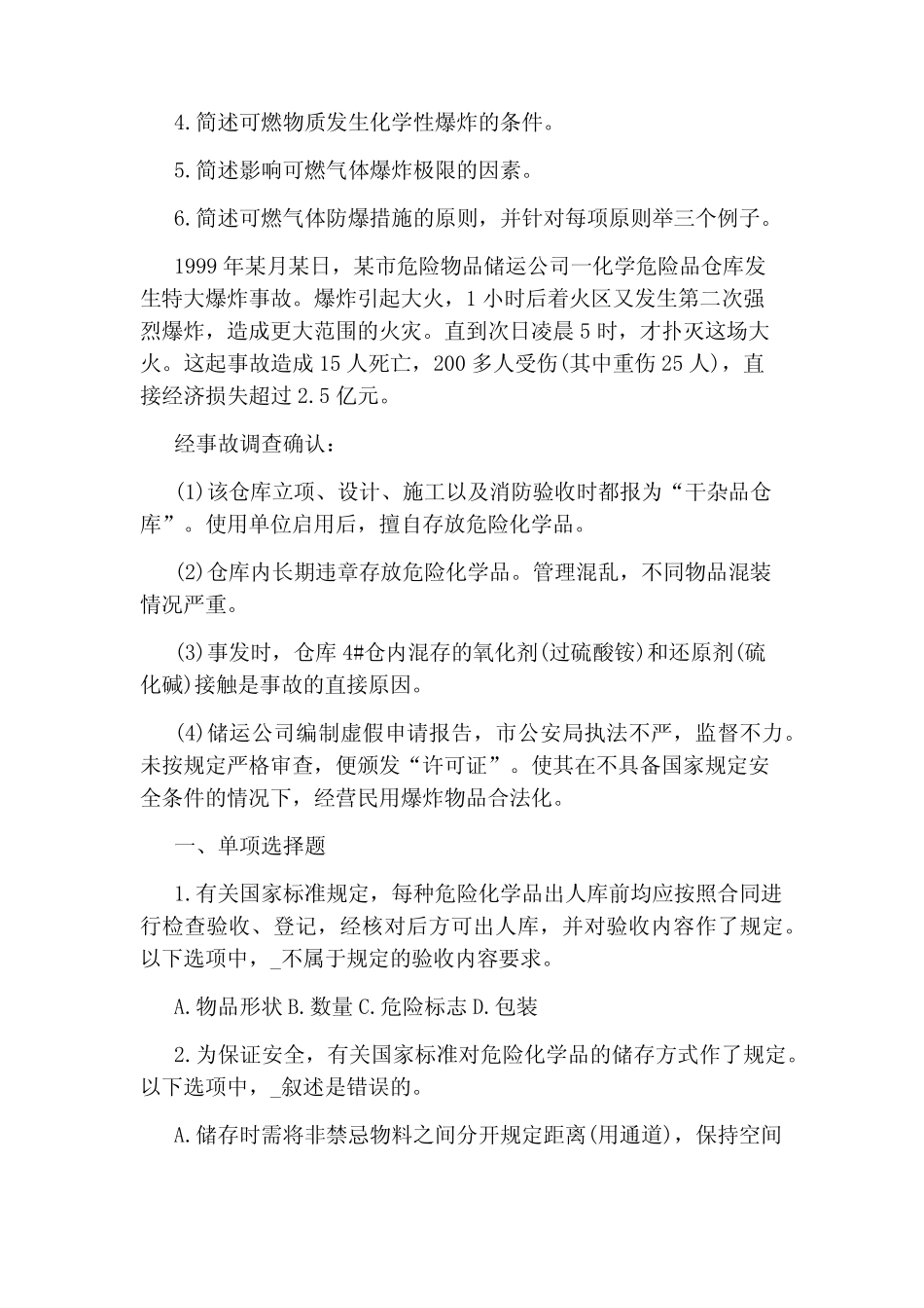 安全生产教育案例分析题目 _第2页