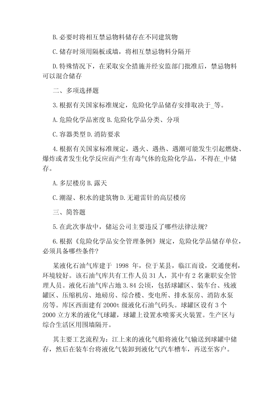 安全生产教育案例分析题目 _第3页