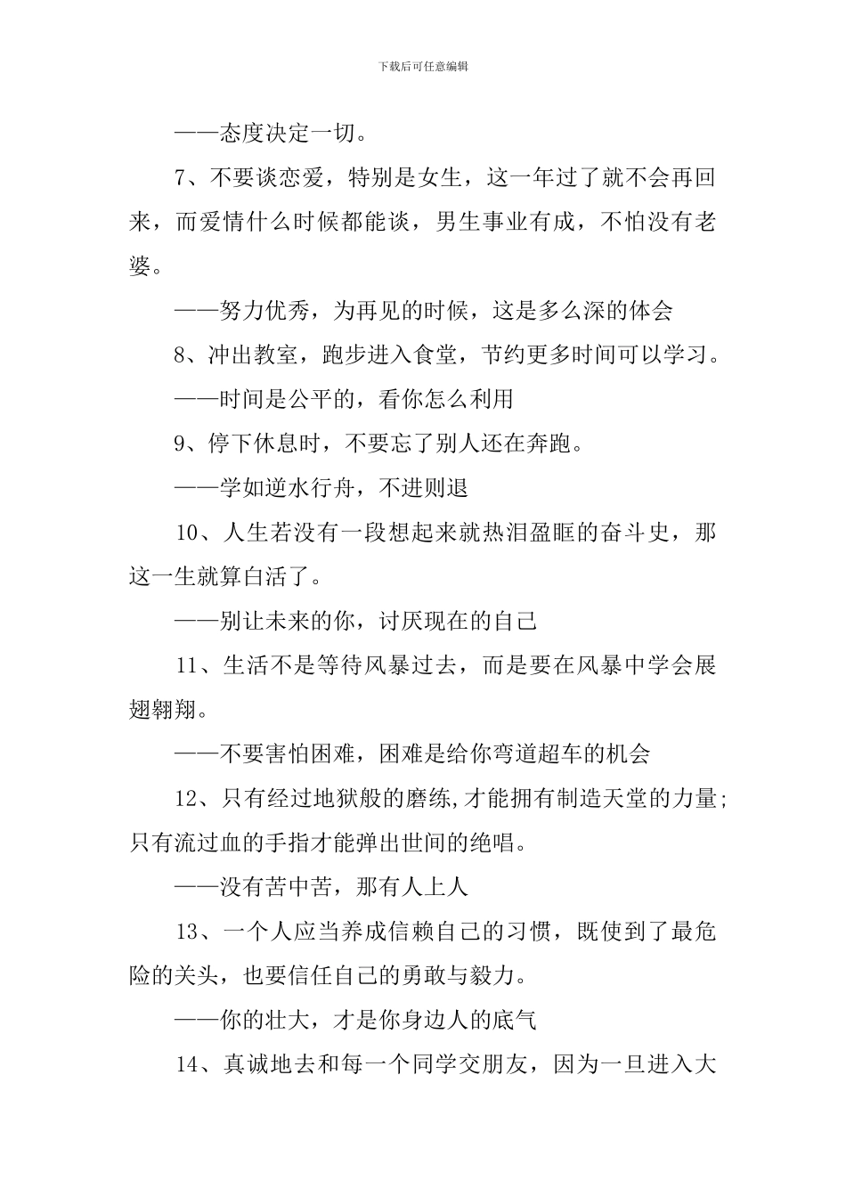 鼓励高三孩子最后冲刺的一段话_第2页