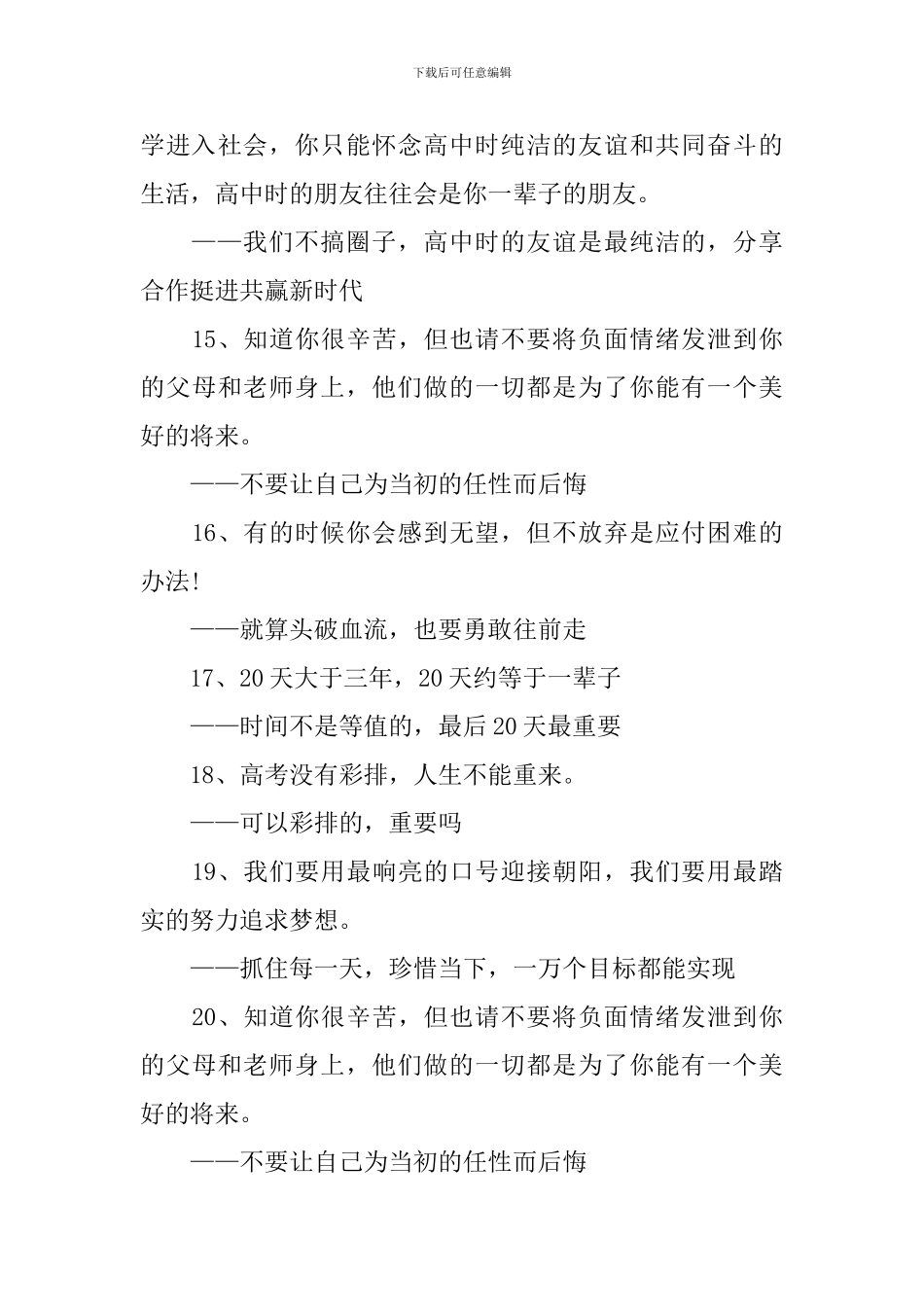 鼓励高三孩子最后冲刺的一段话_第3页