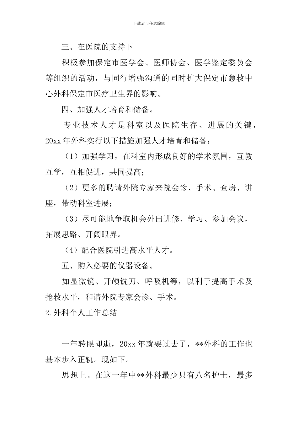 外科个人工作总结10篇_第2页