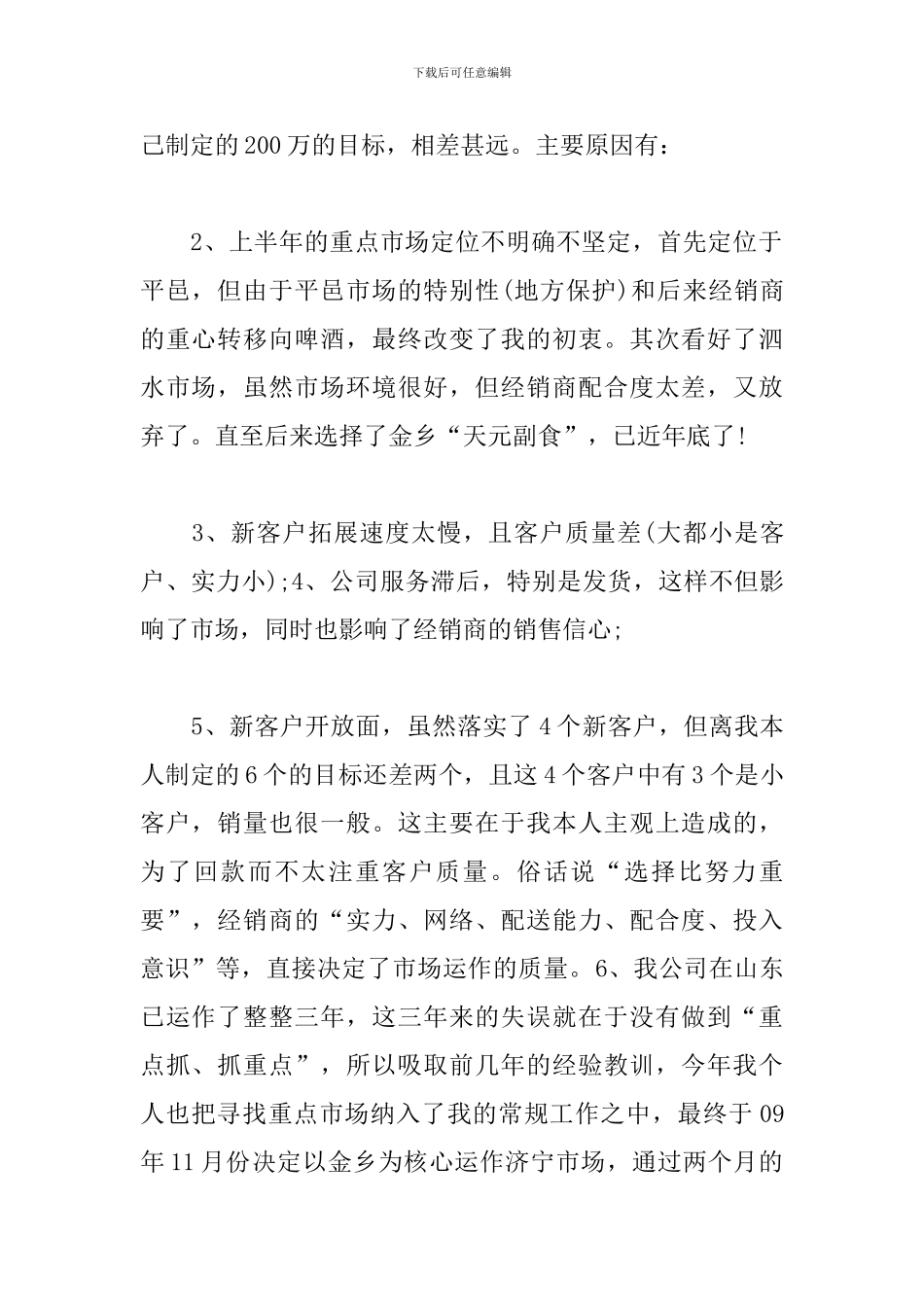 2024酒水销售工作规划书模板_第2页