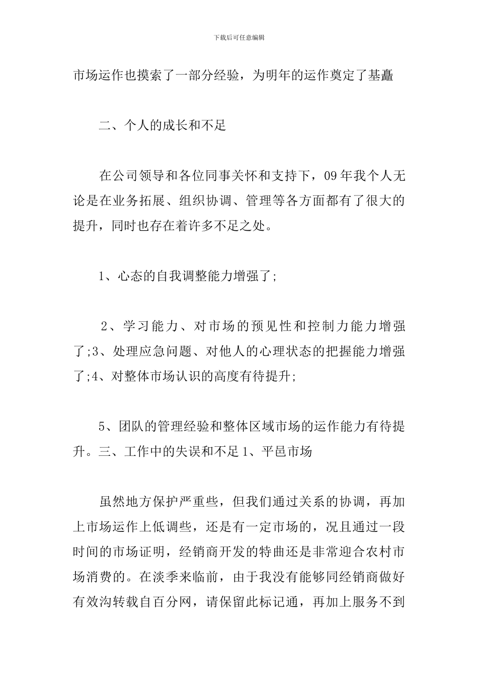 2024酒水销售工作规划书模板_第3页