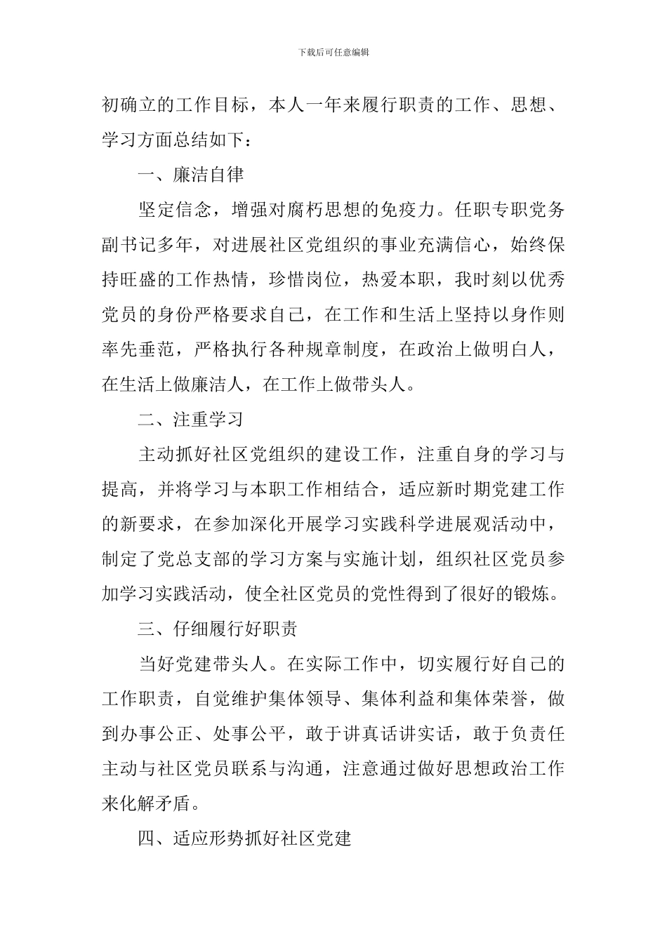 社区工作者个人工作总结精选_第3页