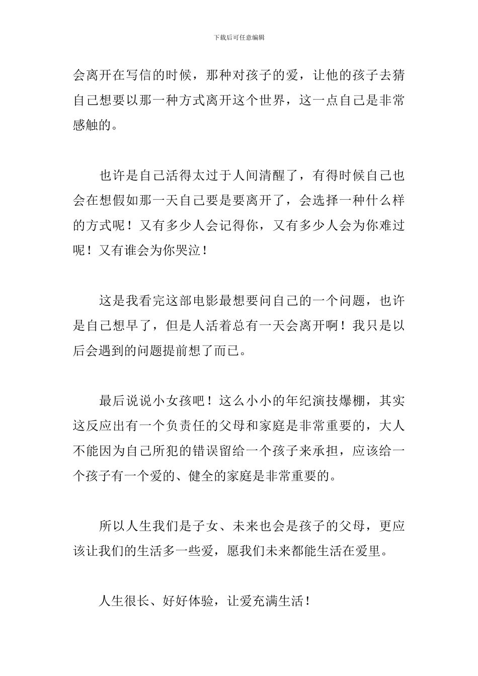 观看电影《人生大事》心得体会范文5篇_第2页