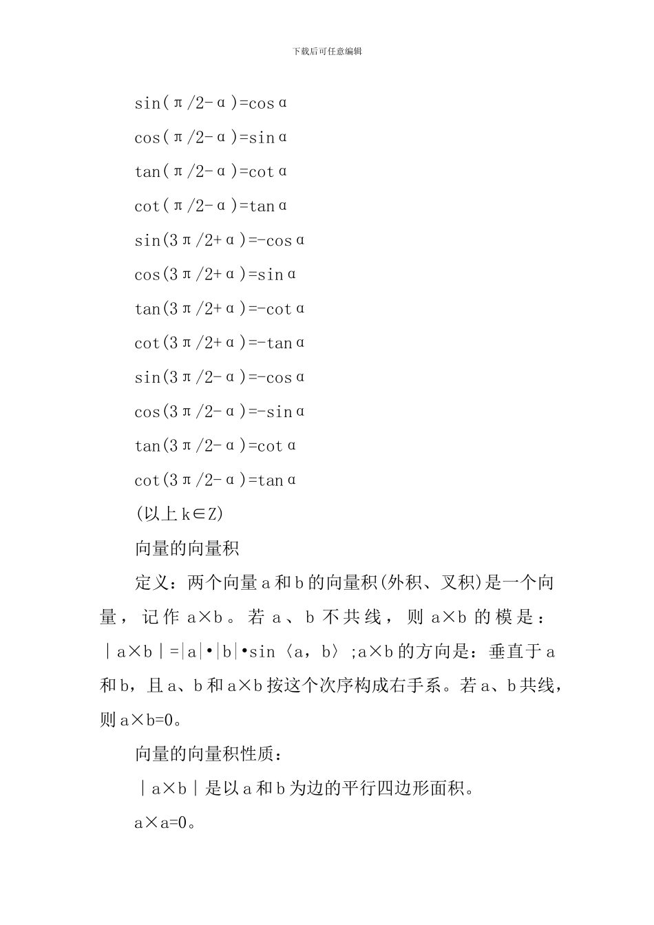 必修四数学知识点公式_第3页