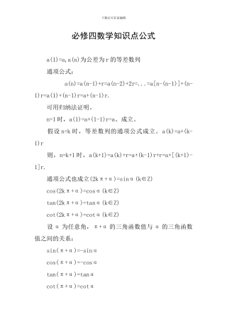 必修四数学知识点公式