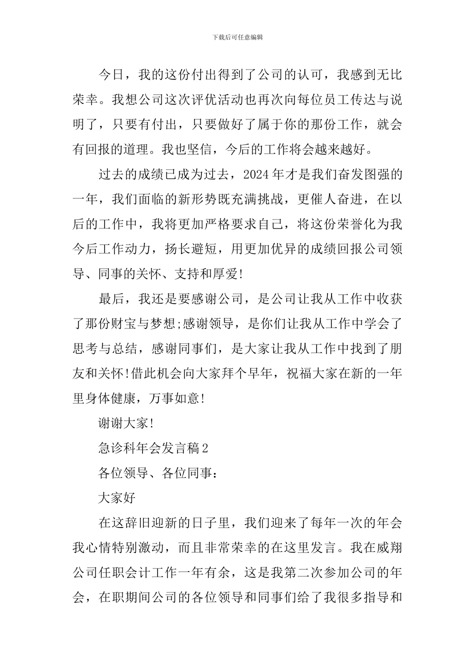 急诊科年会发言稿_第2页