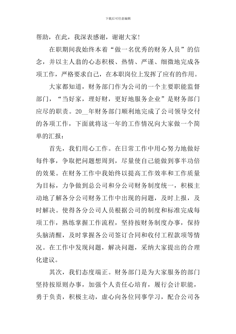 急诊科年会发言稿_第3页
