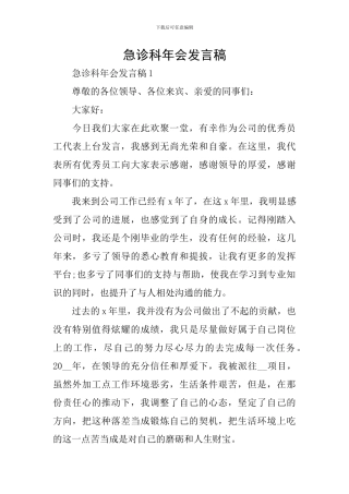 急诊科年会发言稿