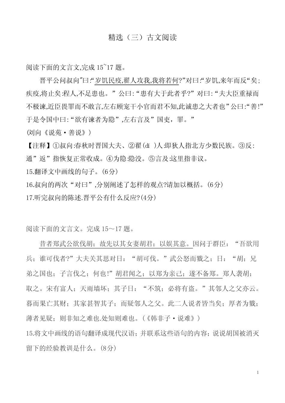2023年成人高考-高起点语文-文言文阅读习题及解析 _第1页