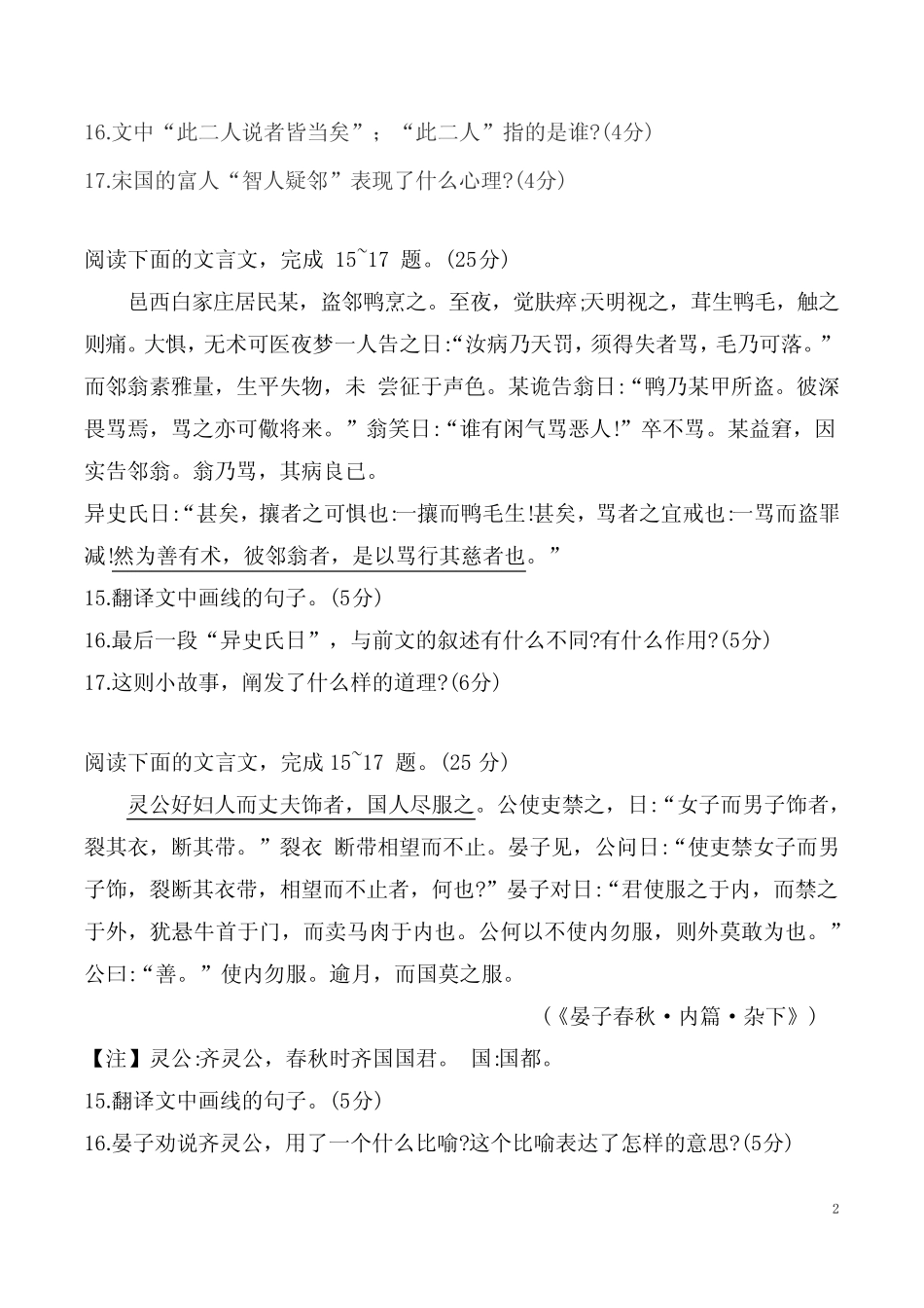 2023年成人高考-高起点语文-文言文阅读习题及解析 _第2页