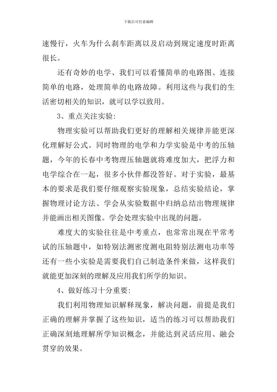 八年级下册物理二力平衡的知识点_第3页