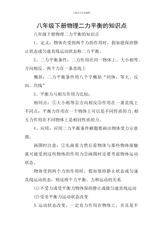 八年级下册物理二力平衡的知识点